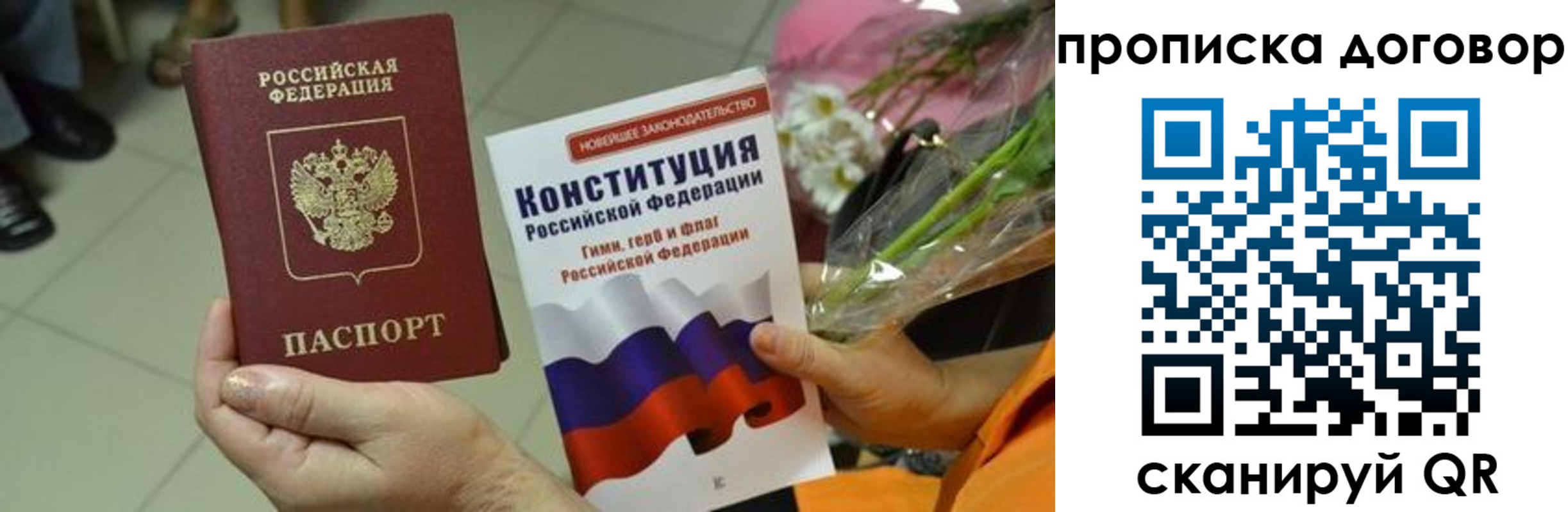 прописка для кредита в Топках