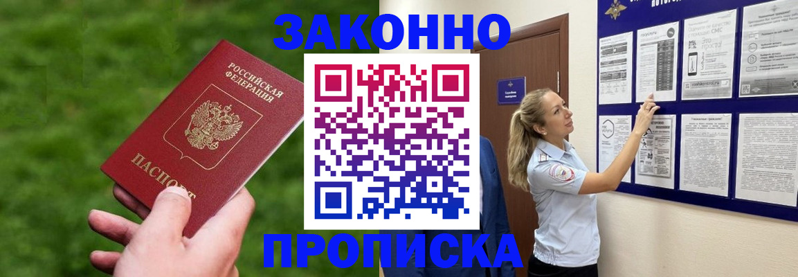 прописка штамп в Топках